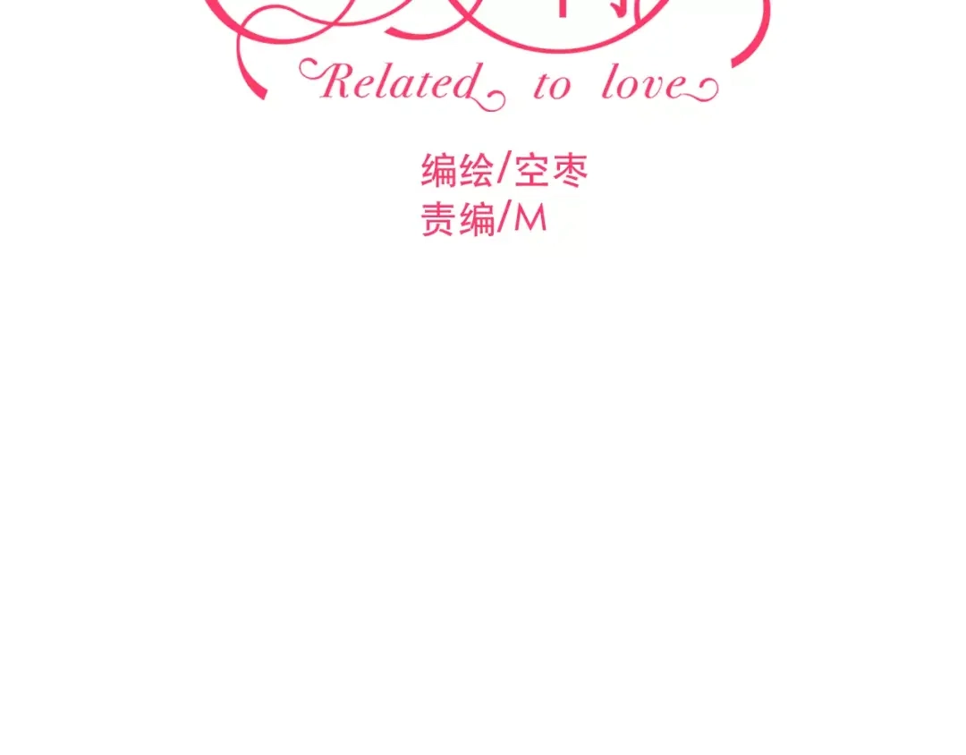《与爱有关》第83话 抉择 第2页