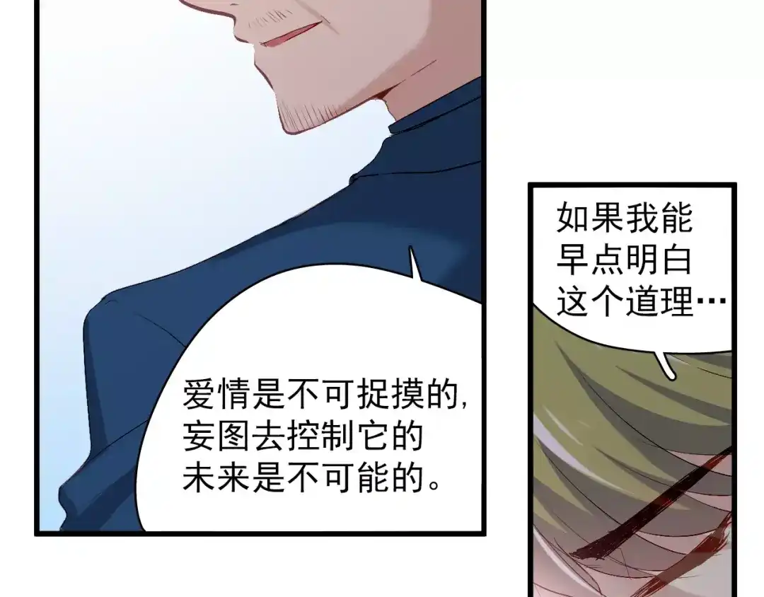 《与爱有关》第84话 释怀 第24页