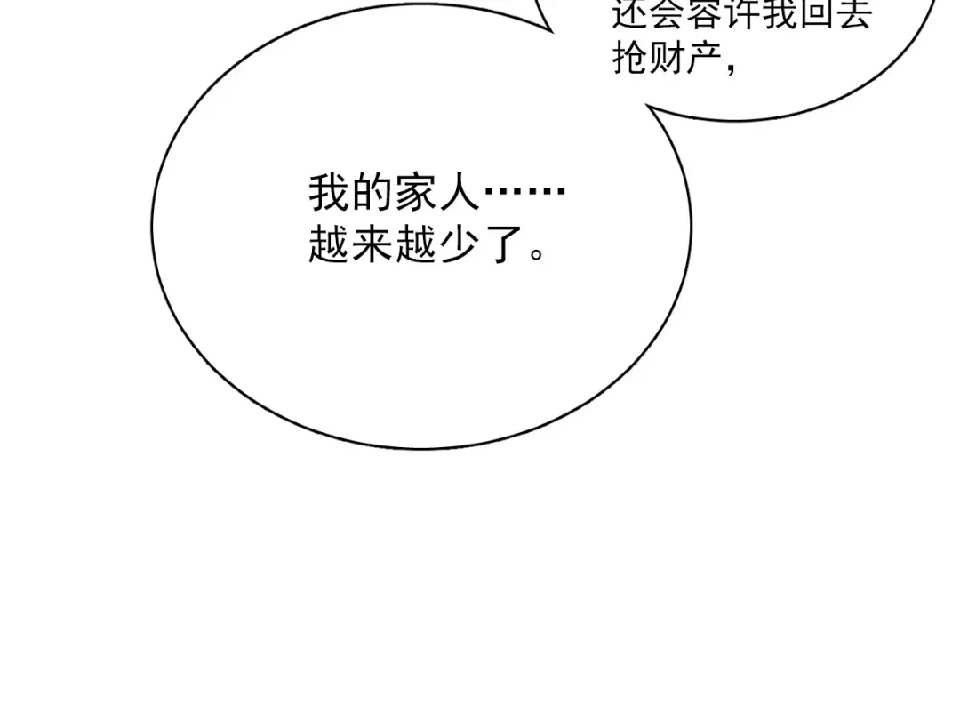 《与爱有关》第84话 释怀 第88页