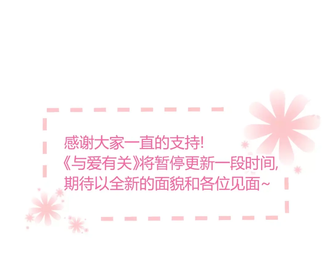《与爱有关》第84话 释怀 第104页