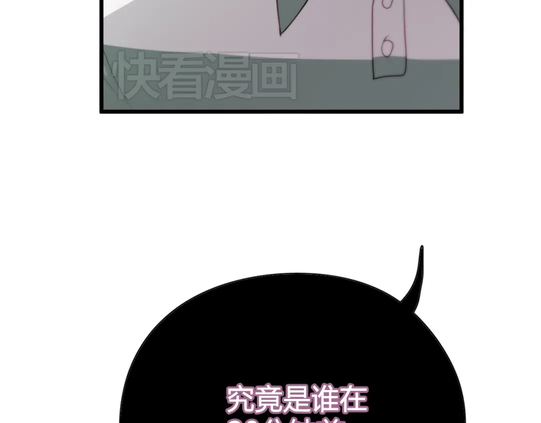 《与爱有关》第9话 猥琐老板的秘密 第51页