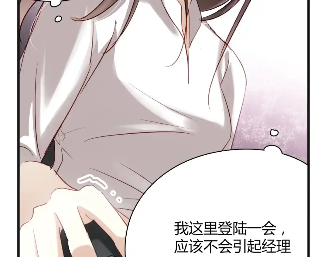 《与爱有关》第9话 猥琐老板的秘密 第3页