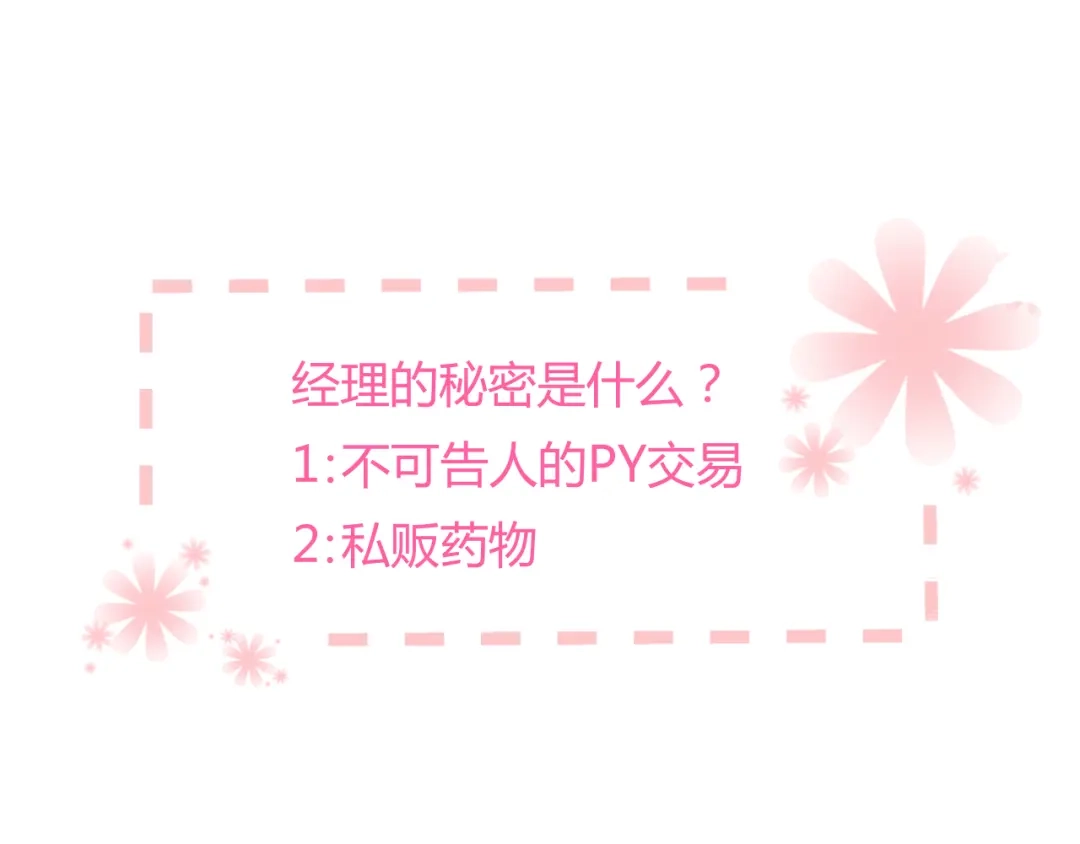 《与爱有关》第9话 猥琐老板的秘密 第61页