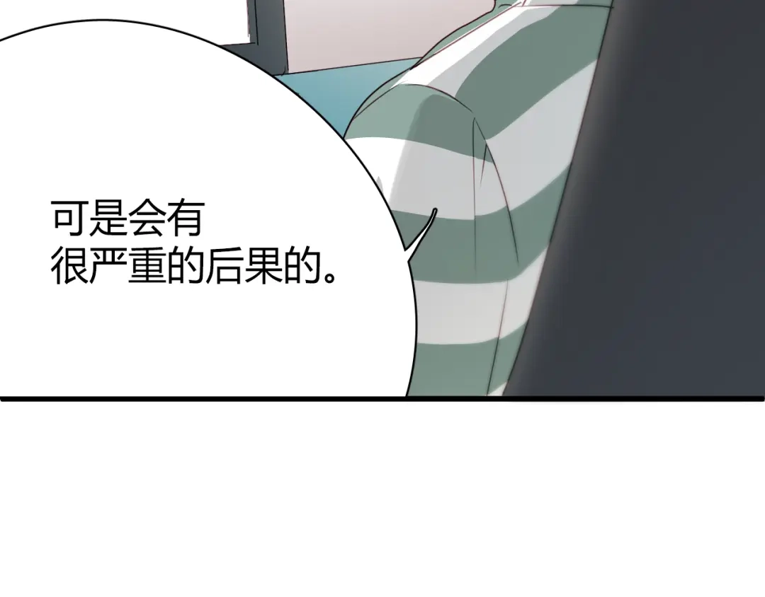 《与爱有关》第9话 猥琐老板的秘密 第48页