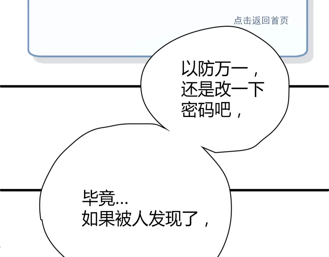 《与爱有关》第9话 猥琐老板的秘密 第46页
