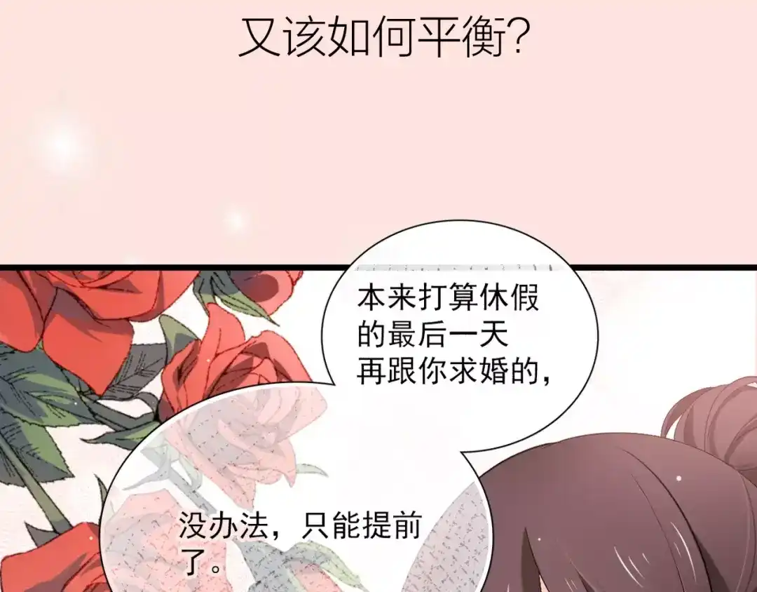 《与爱有关》序章 与爱有关第二季，华丽回归 第37页