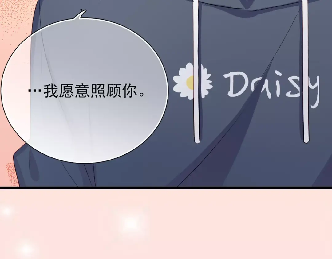 《与爱有关》序章 与爱有关第二季，华丽回归 第33页