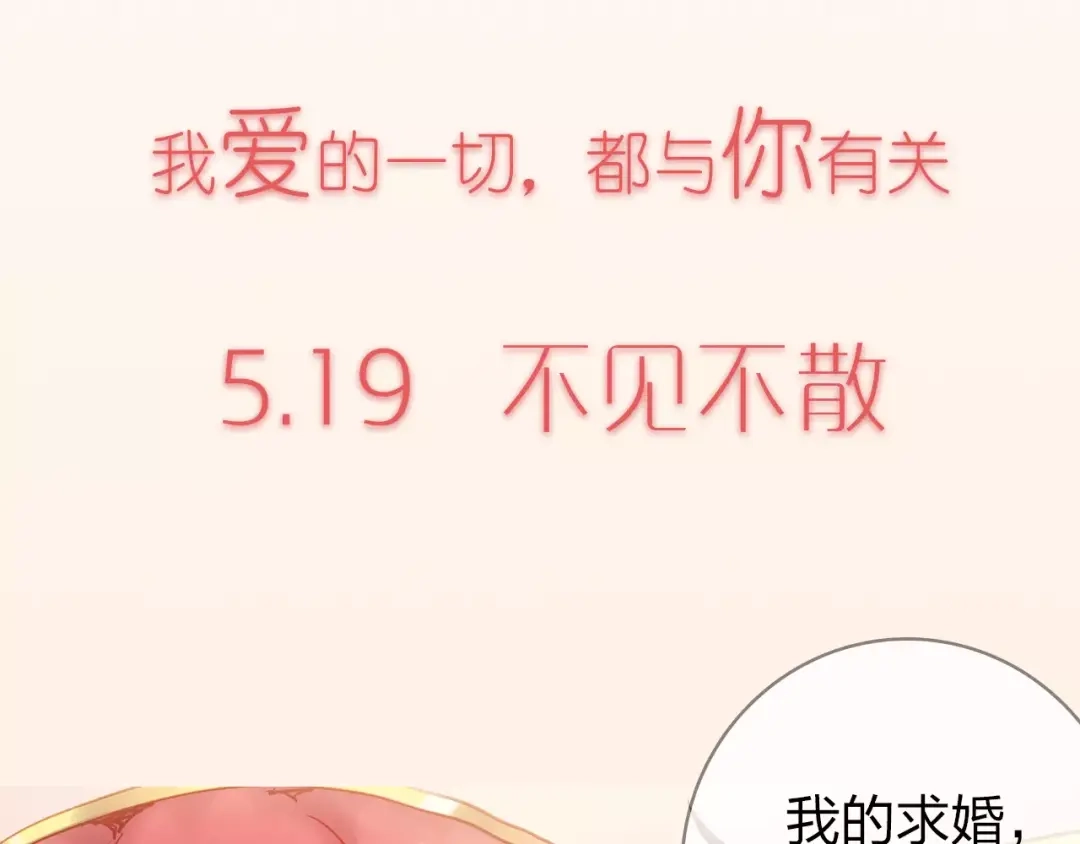 《与爱有关》序章 与爱有关第二季，华丽回归 第43页