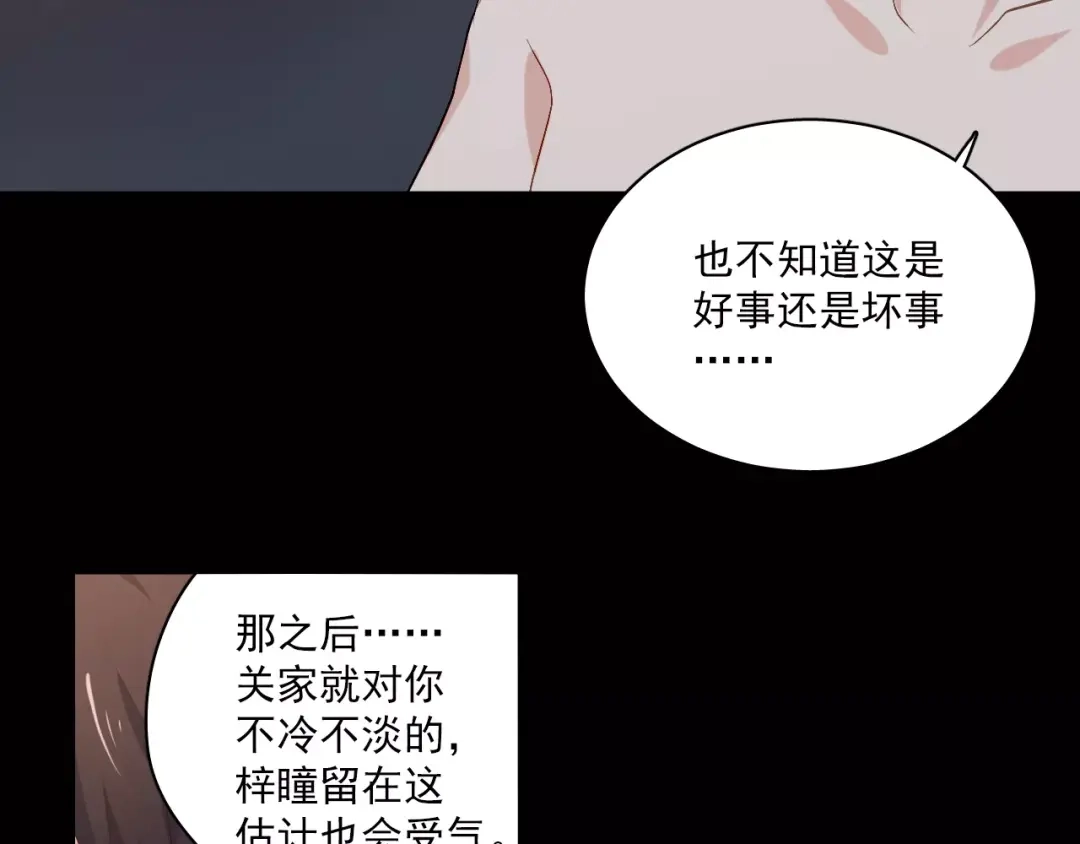 《与爱有关》第二季第1话 分手危机 第63页