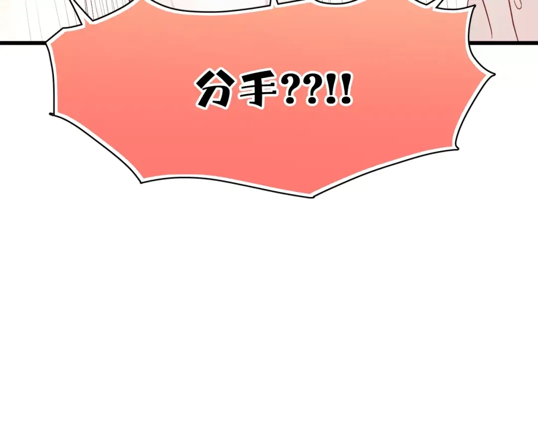 《与爱有关》第二季第1话 分手危机 第46页