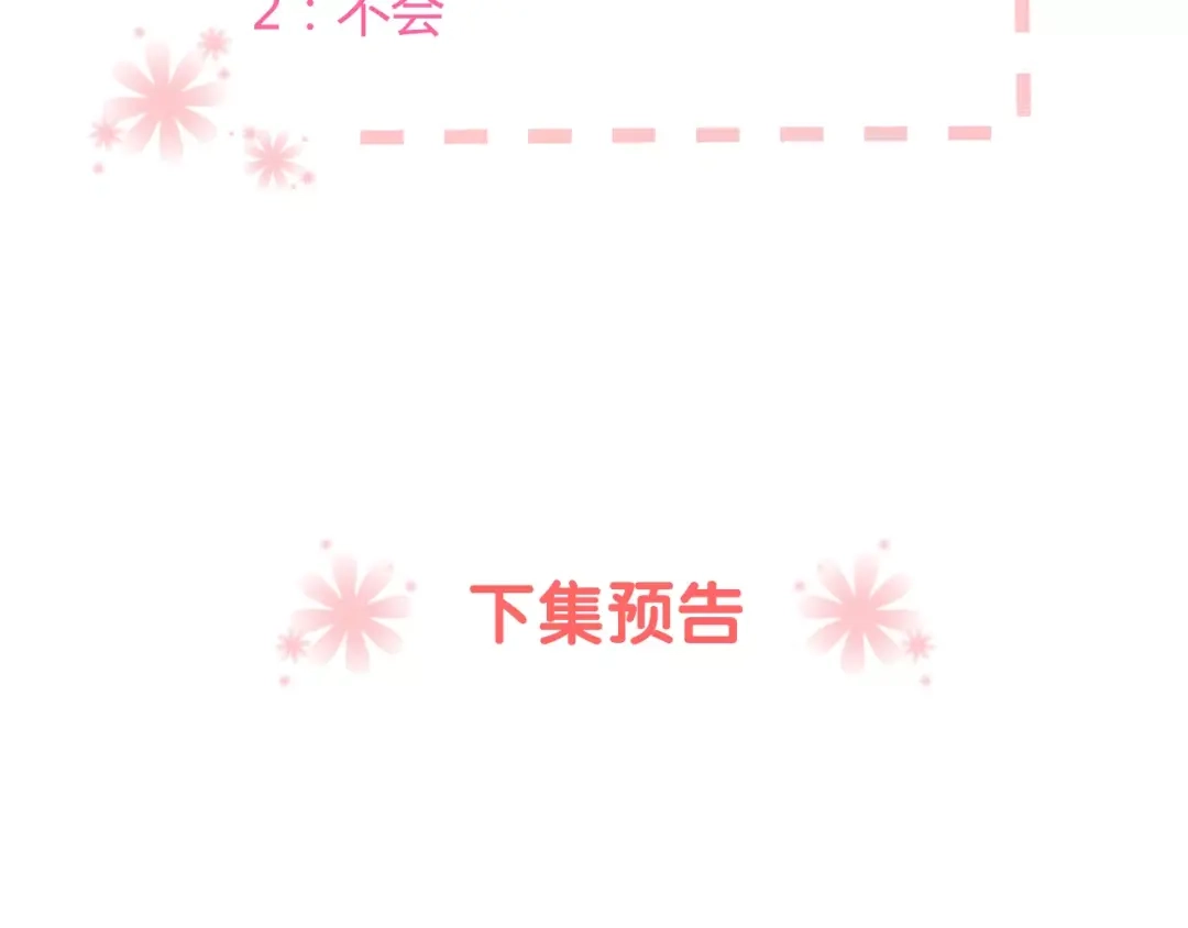 《与爱有关》第二季第2话 他要向我求婚吗？ 第55页