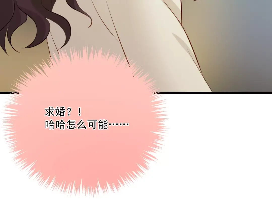《与爱有关》第二季第2话 他要向我求婚吗？ 第45页