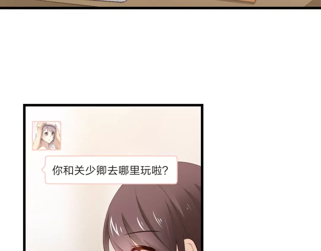 《与爱有关》第二季第2话 他要向我求婚吗？ 第9页