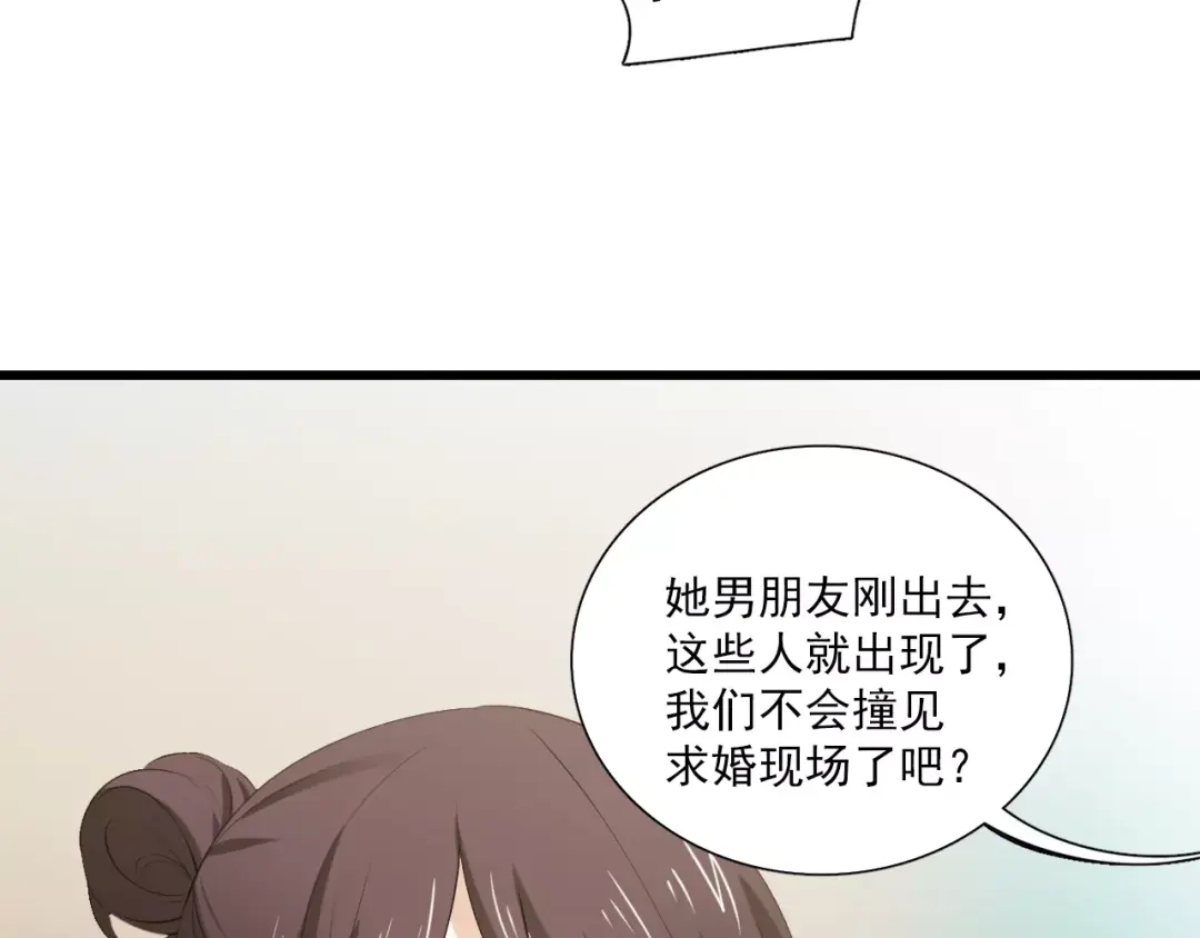 《与爱有关》第二季第2话 他要向我求婚吗？ 第43页