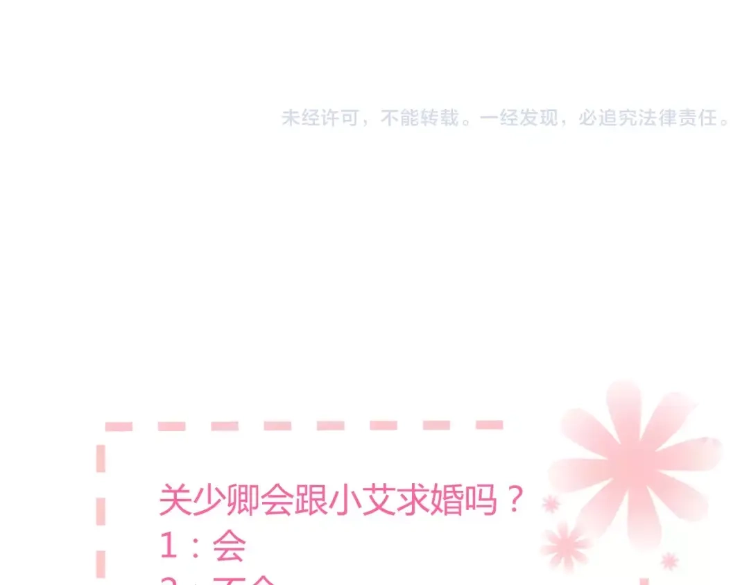 《与爱有关》第二季第2话 他要向我求婚吗？ 第54页