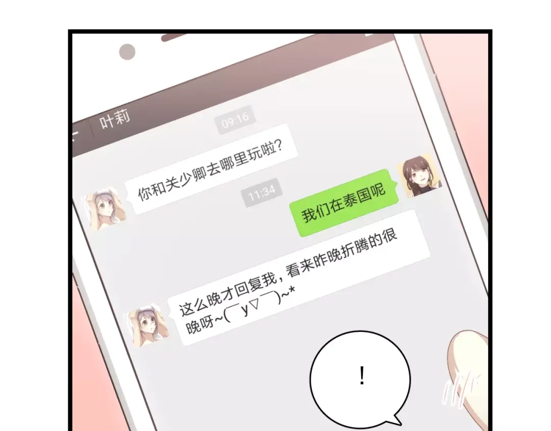 《与爱有关》第二季第2话 他要向我求婚吗？ 第11页
