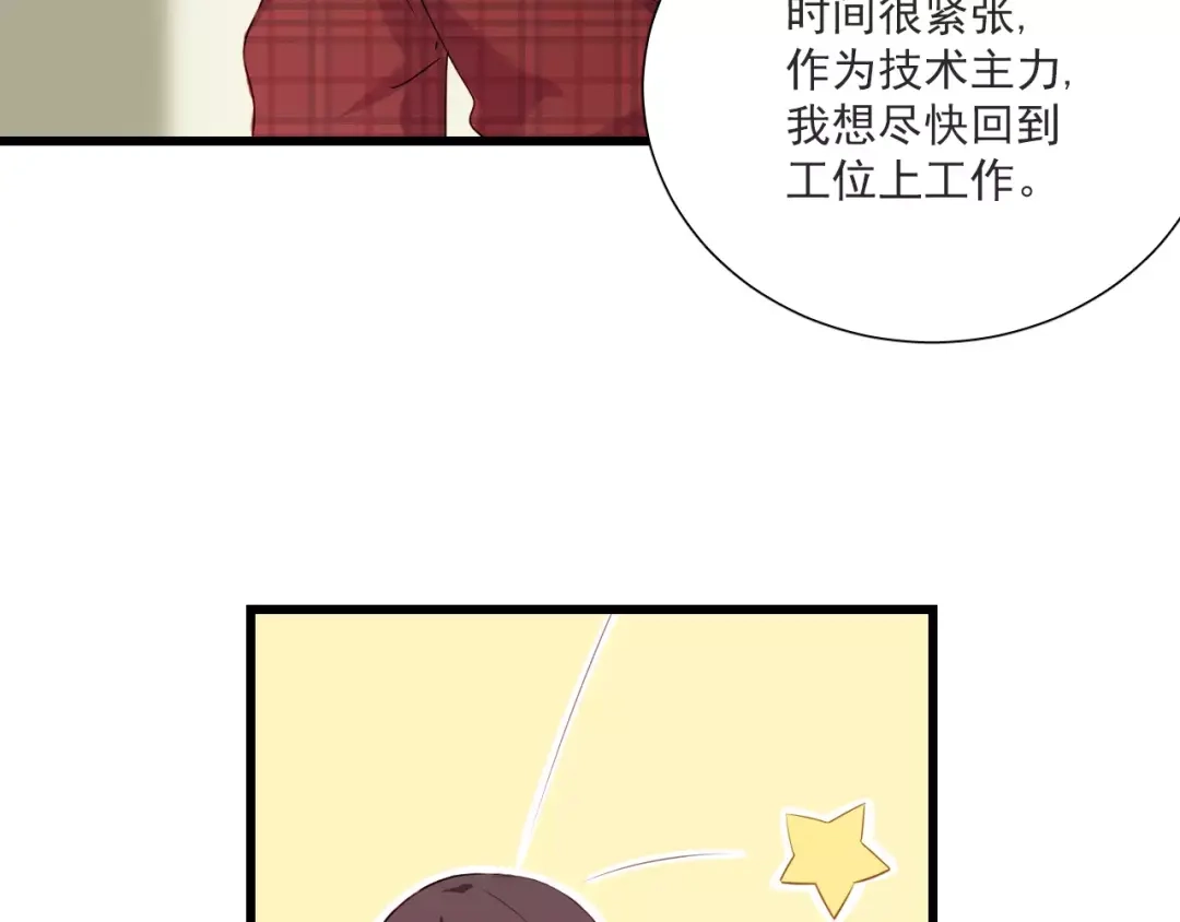 《与爱有关》第3话 分手危机 第54页