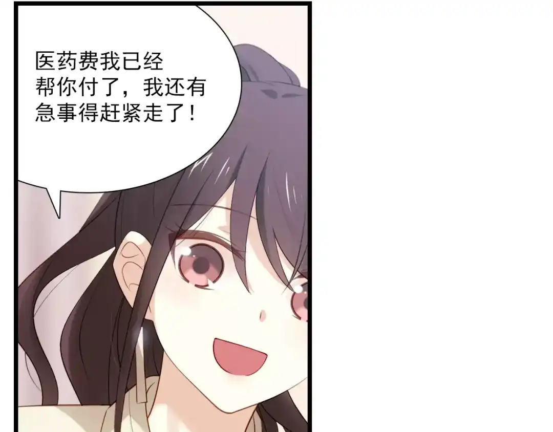 《与爱有关》第5话 原来他是技术大神！ 第28页