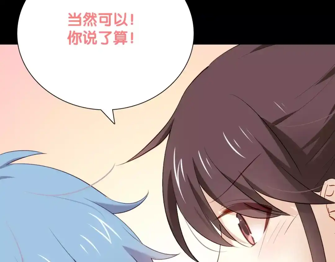 《与爱有关》第5话 原来他是技术大神！ 第50页