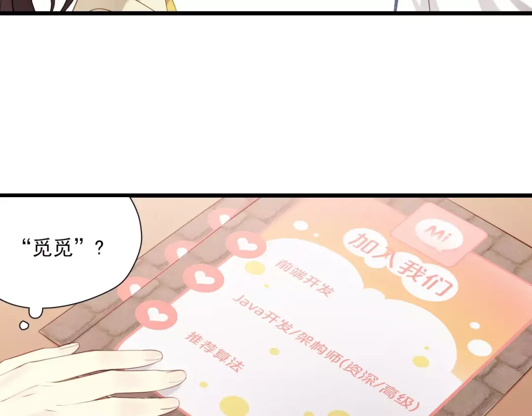 《与爱有关》第5话 原来他是技术大神！ 第40页