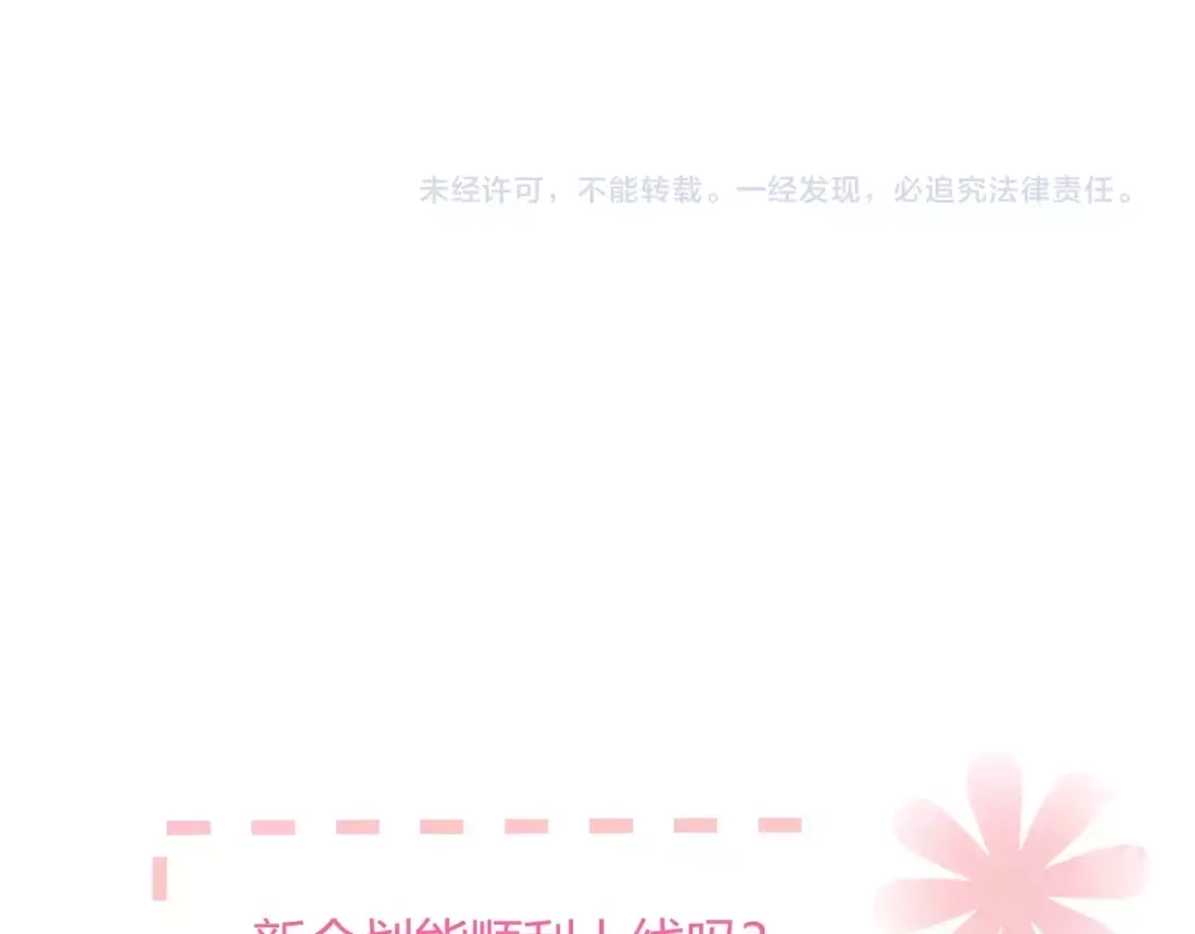 《与爱有关》第5话 原来他是技术大神！ 第65页