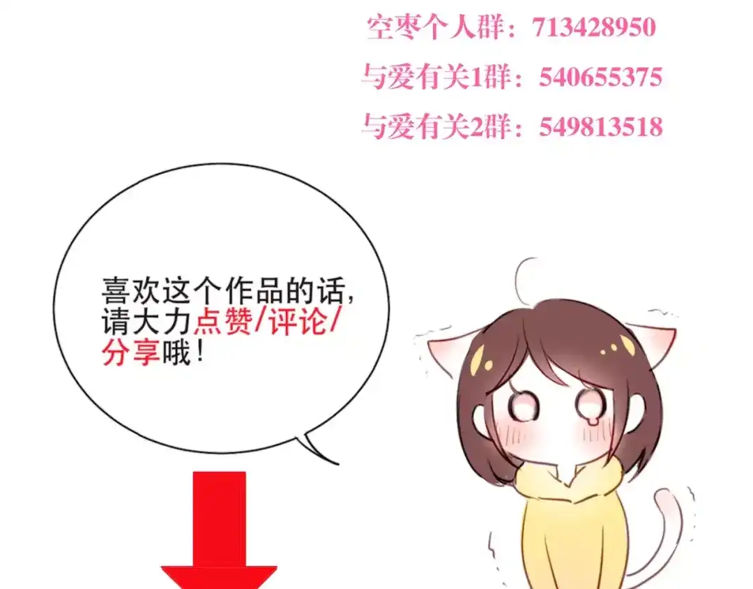 《与爱有关》第5话 原来他是技术大神！ 第71页