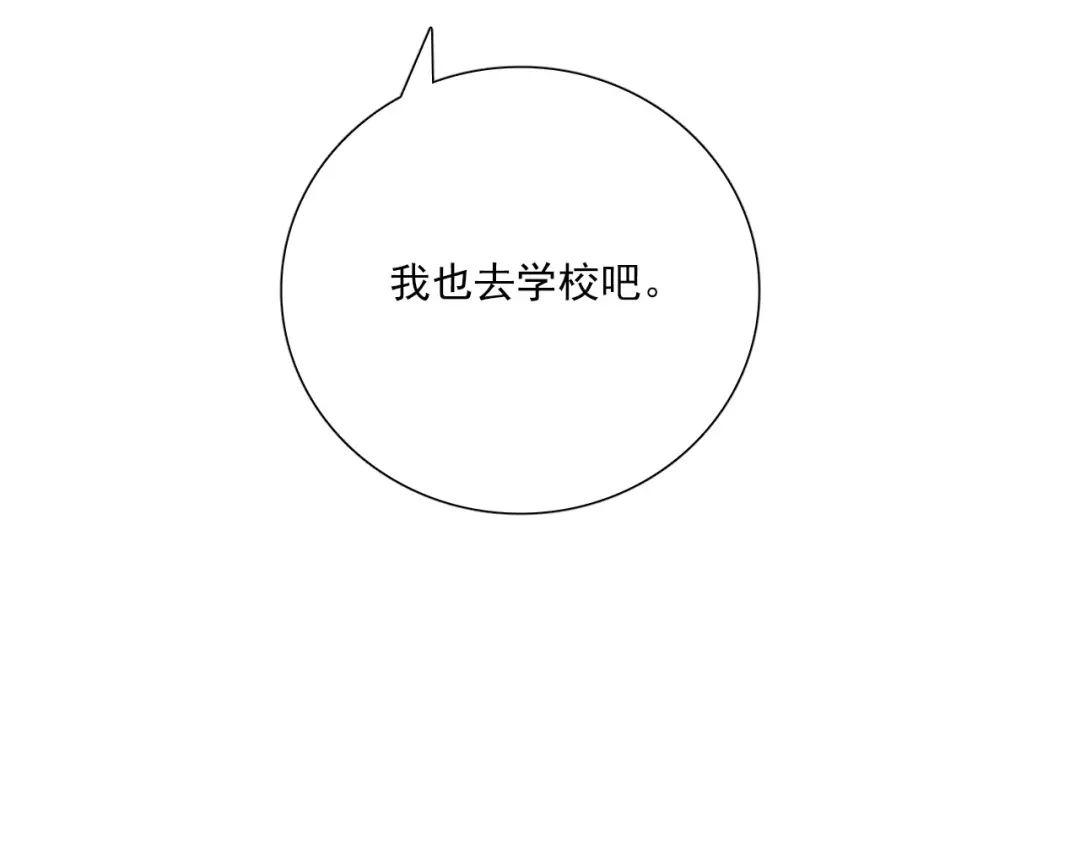 《与爱有关》第5话 原来他是技术大神！ 第32页