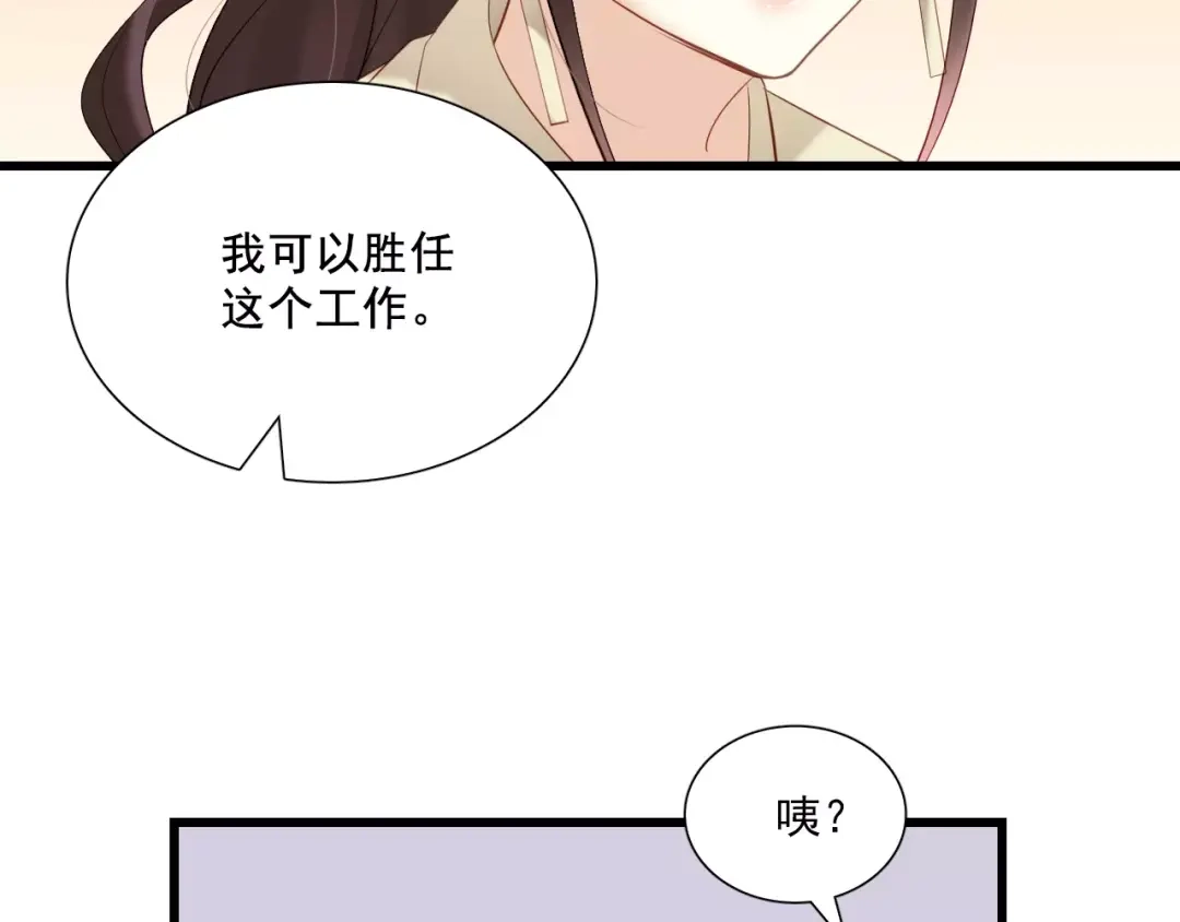 《与爱有关》第5话 原来他是技术大神！ 第44页