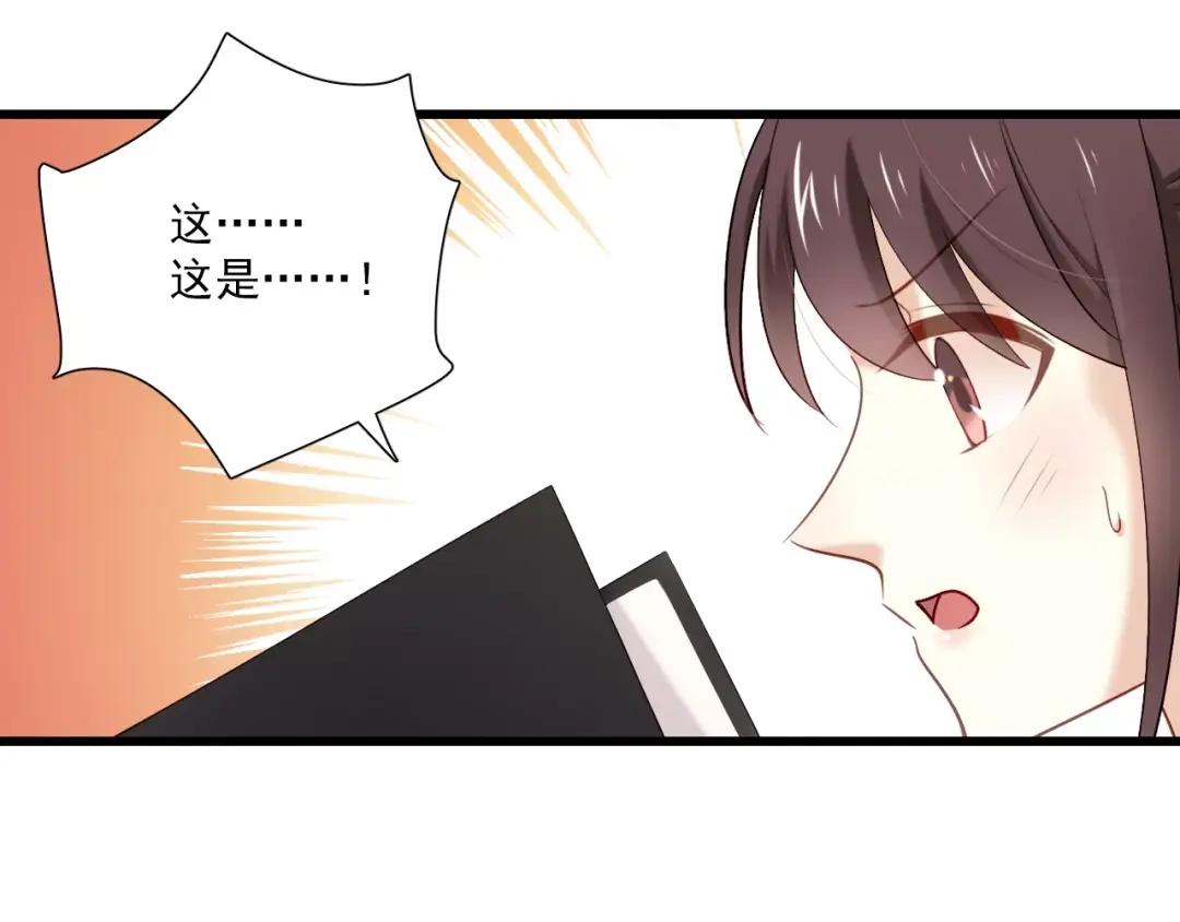 《与爱有关》第5话 原来他是技术大神！ 第46页