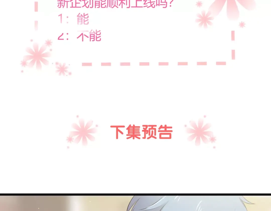 《与爱有关》第5话 原来他是技术大神！ 第66页