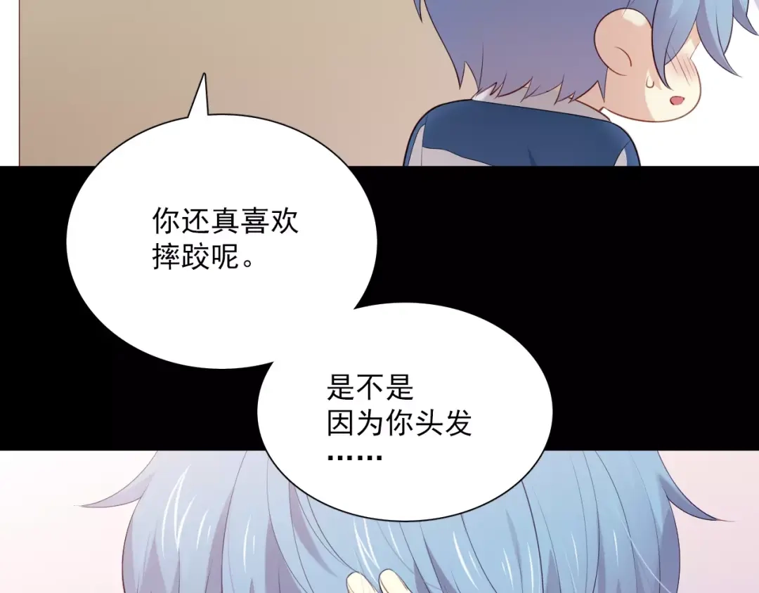 《与爱有关》第5话 原来他是技术大神！ 第54页