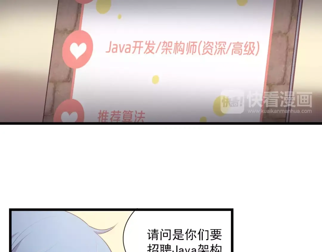 《与爱有关》第5话 原来他是技术大神！ 第35页