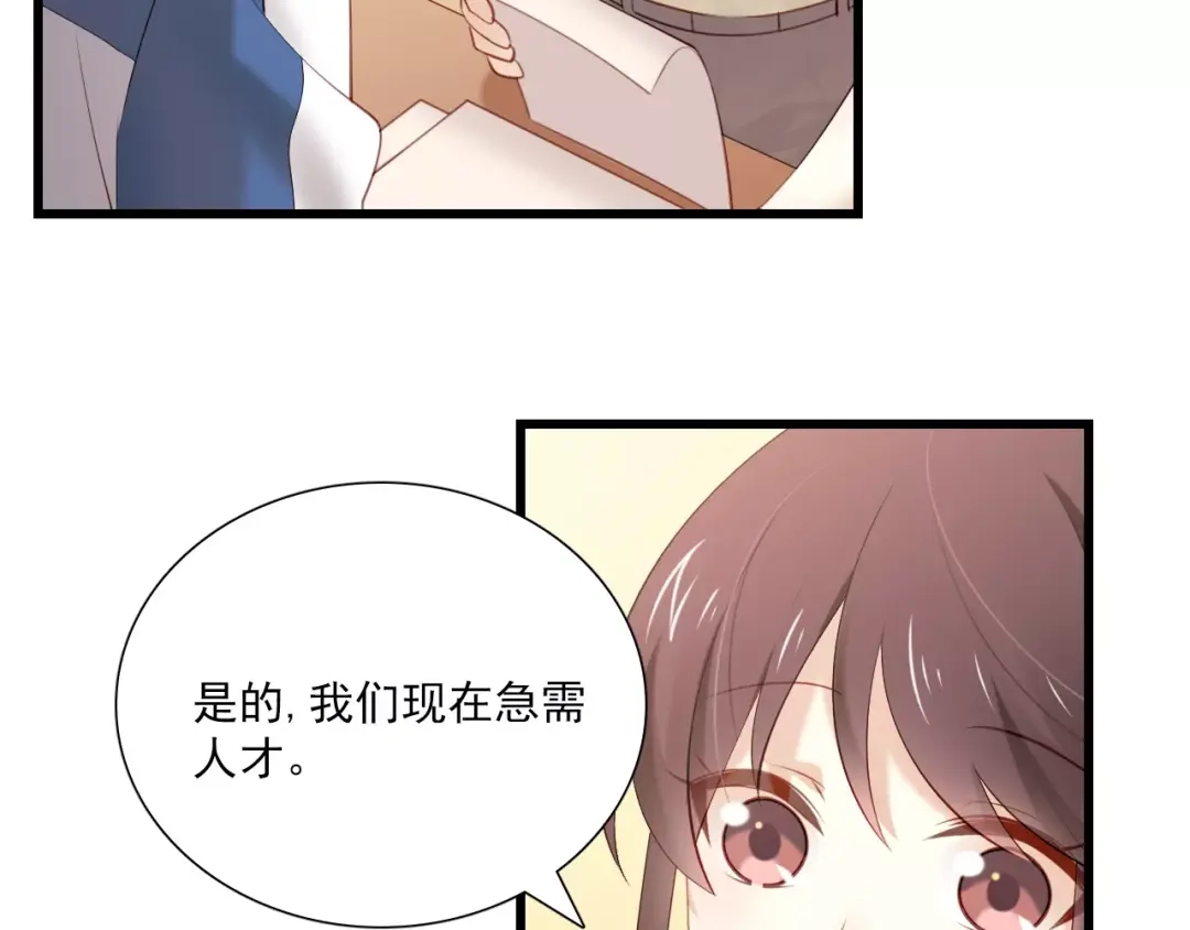 《与爱有关》第5话 原来他是技术大神！ 第37页