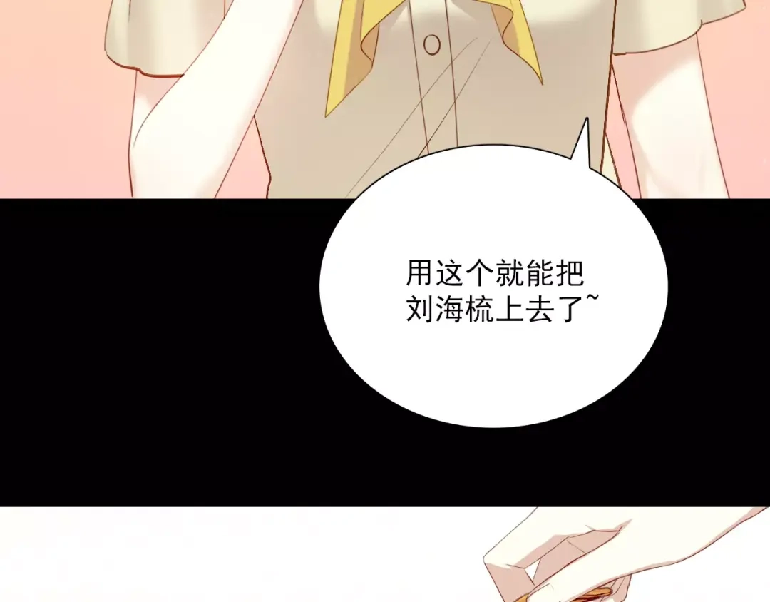 《与爱有关》第5话 原来他是技术大神！ 第58页