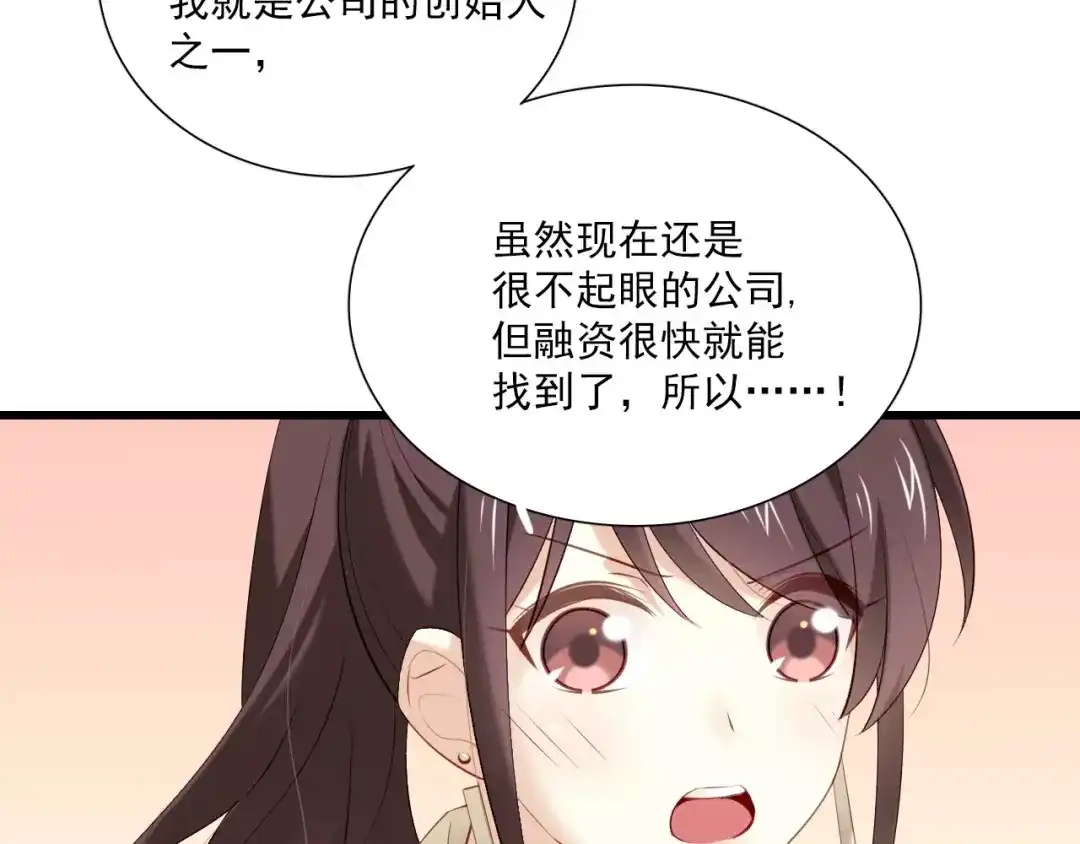 《与爱有关》第5话 原来他是技术大神！ 第43页