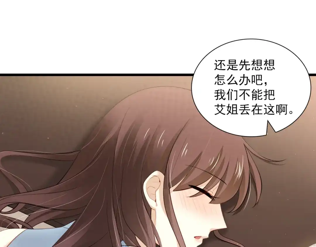 《与爱有关》第6话 醉酒的悸动 第52页