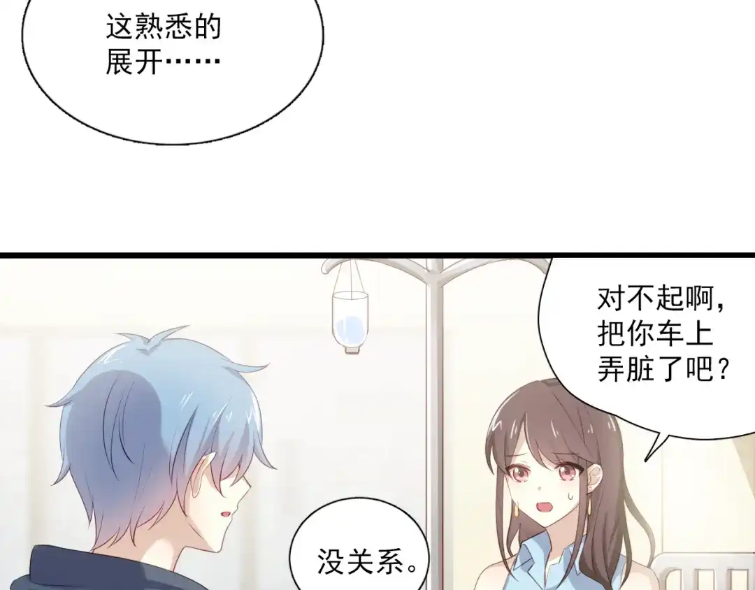 《与爱有关》第7话 似曾相识 第8页