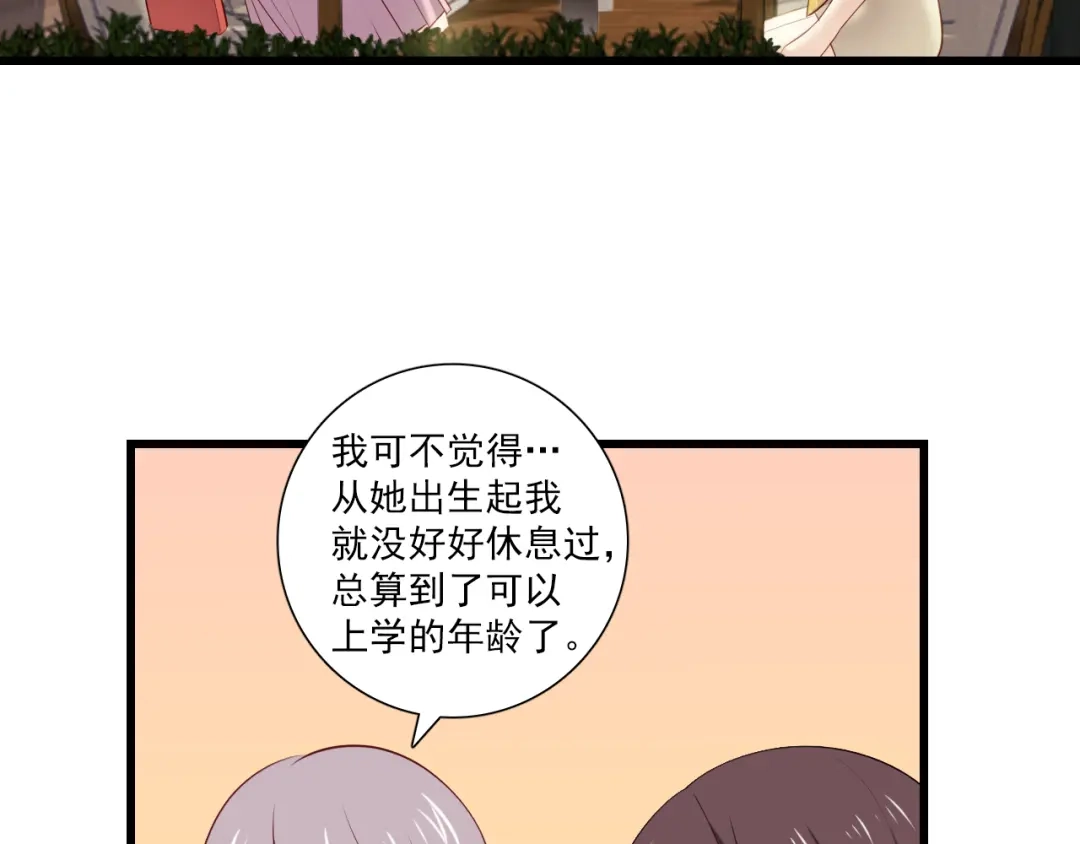 《与爱有关》第8话 被求婚了？！ 第21页