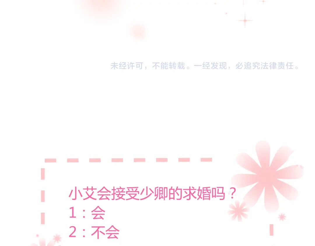 《与爱有关》第8话 被求婚了？！ 第56页