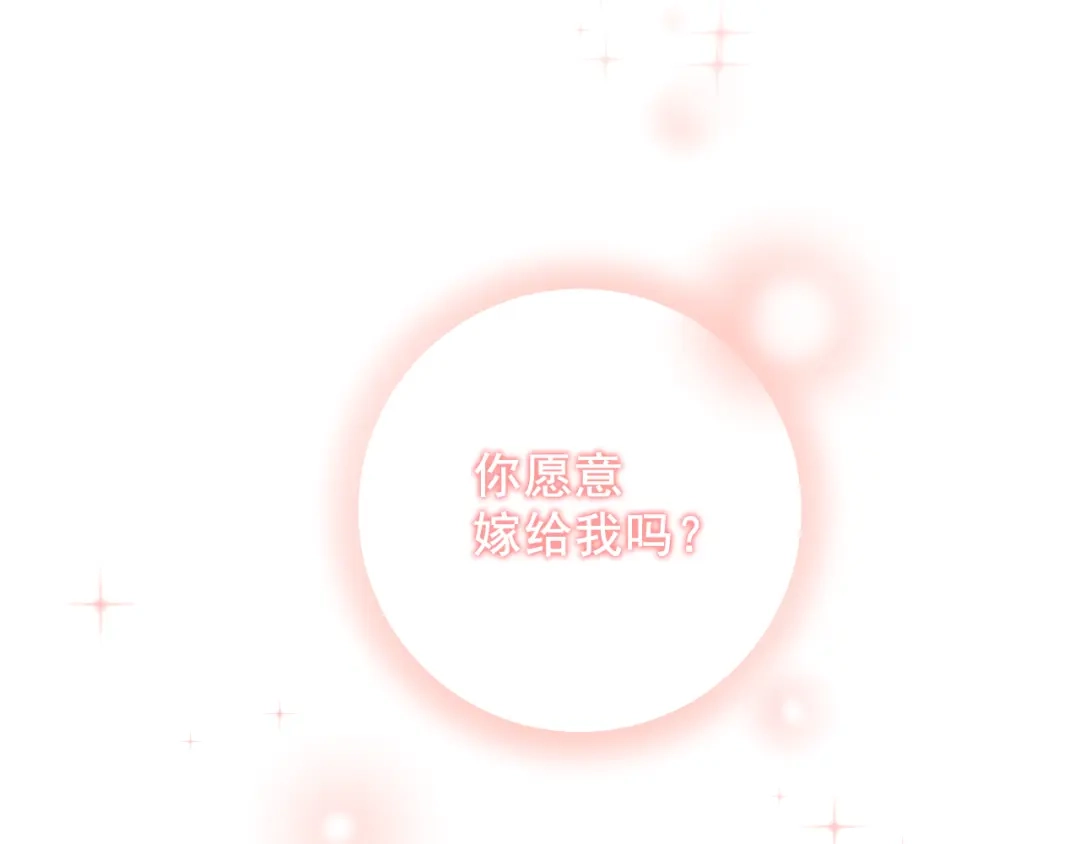 《与爱有关》第8话 被求婚了？！ 第55页