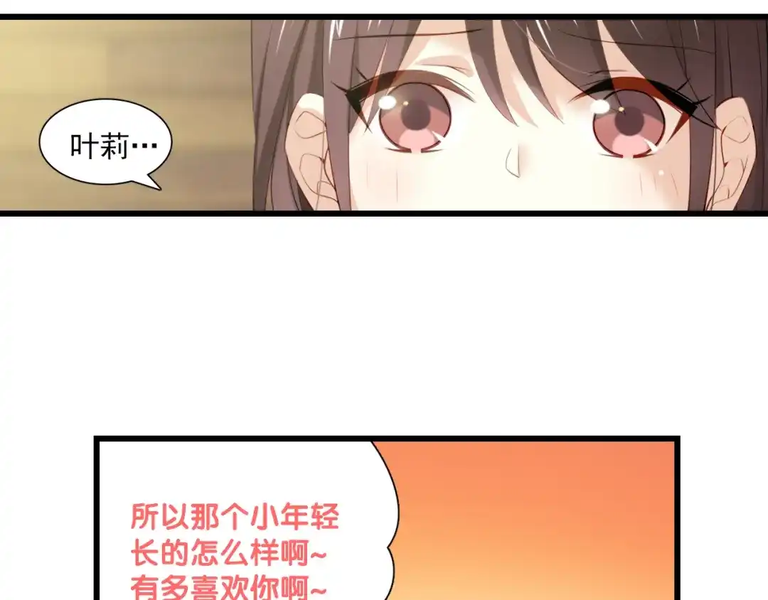 《与爱有关》第8话 被求婚了？！ 第31页