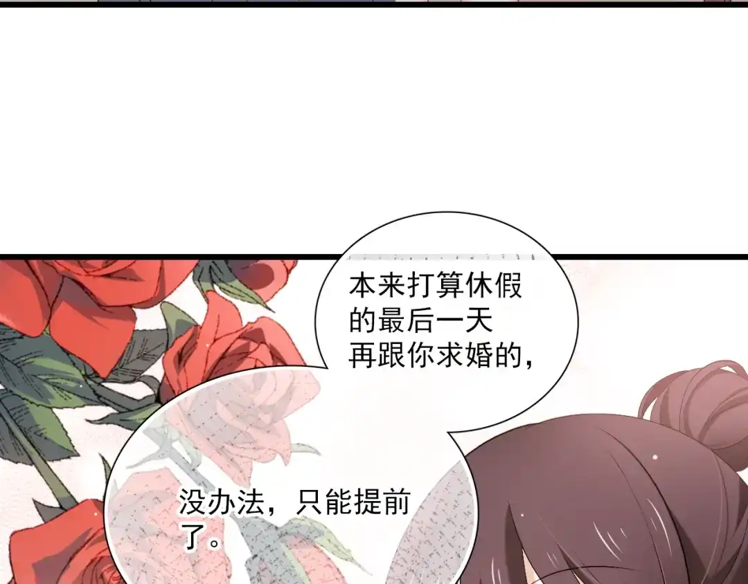《与爱有关》第8话 被求婚了？！ 第51页
