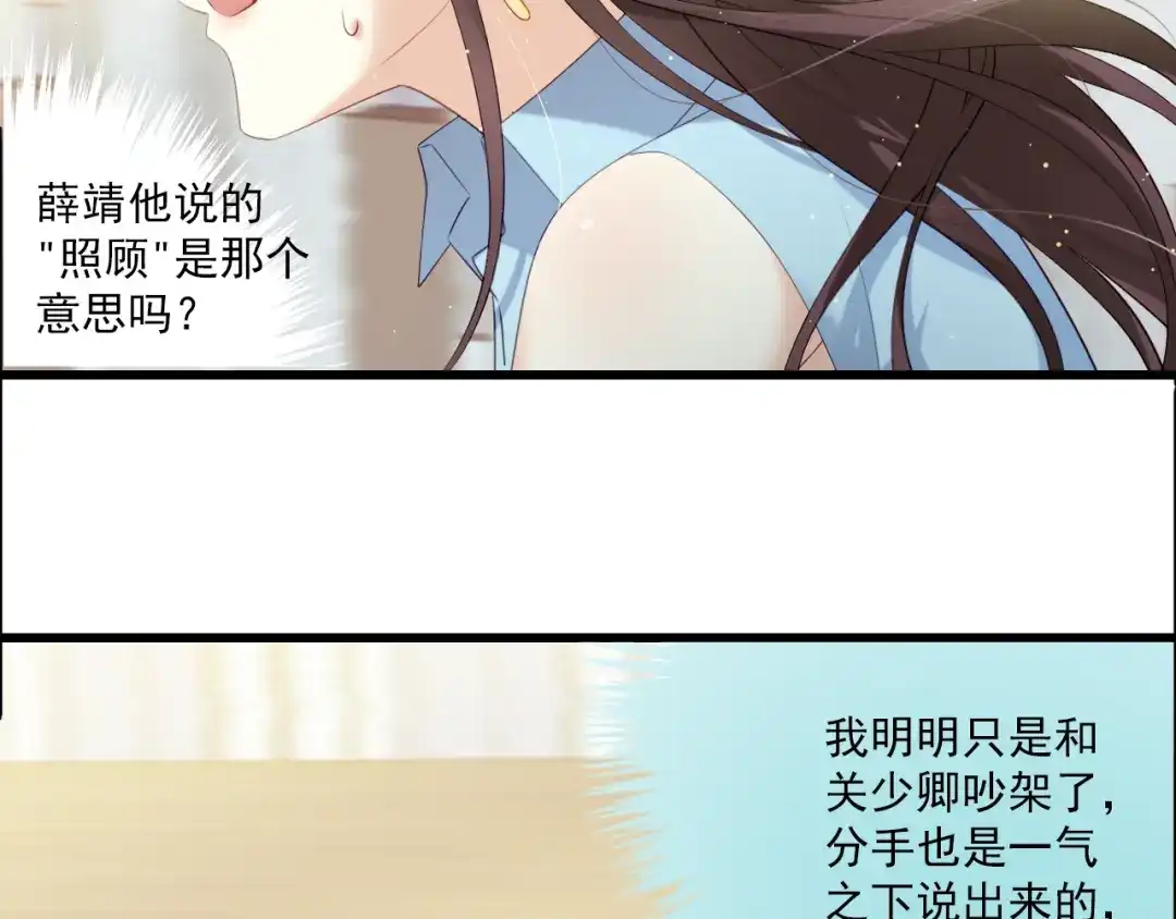 《与爱有关》第8话 被求婚了？！ 第11页
