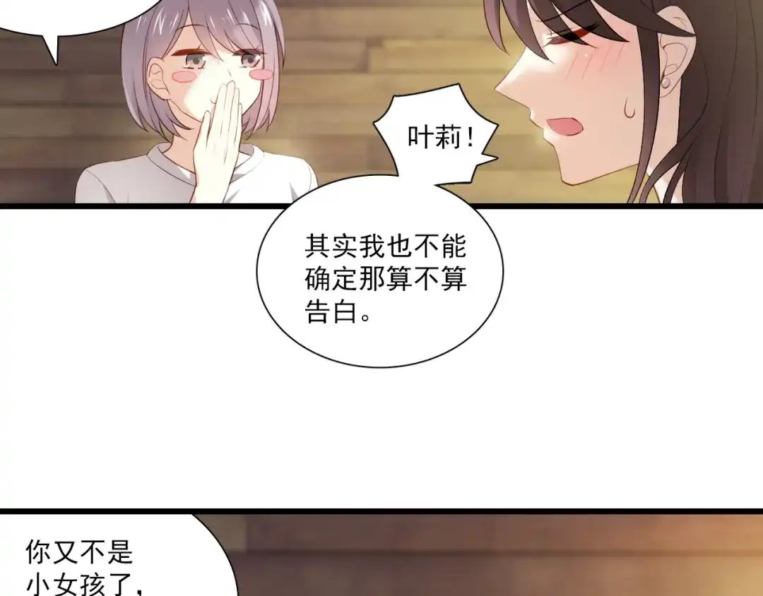《与爱有关》第8话 被求婚了？！ 第28页