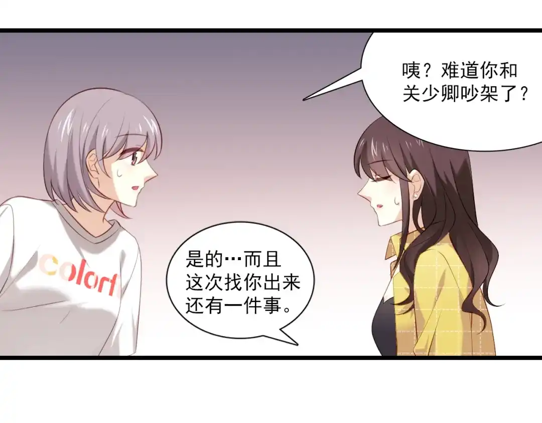 《与爱有关》第8话 被求婚了？！ 第24页