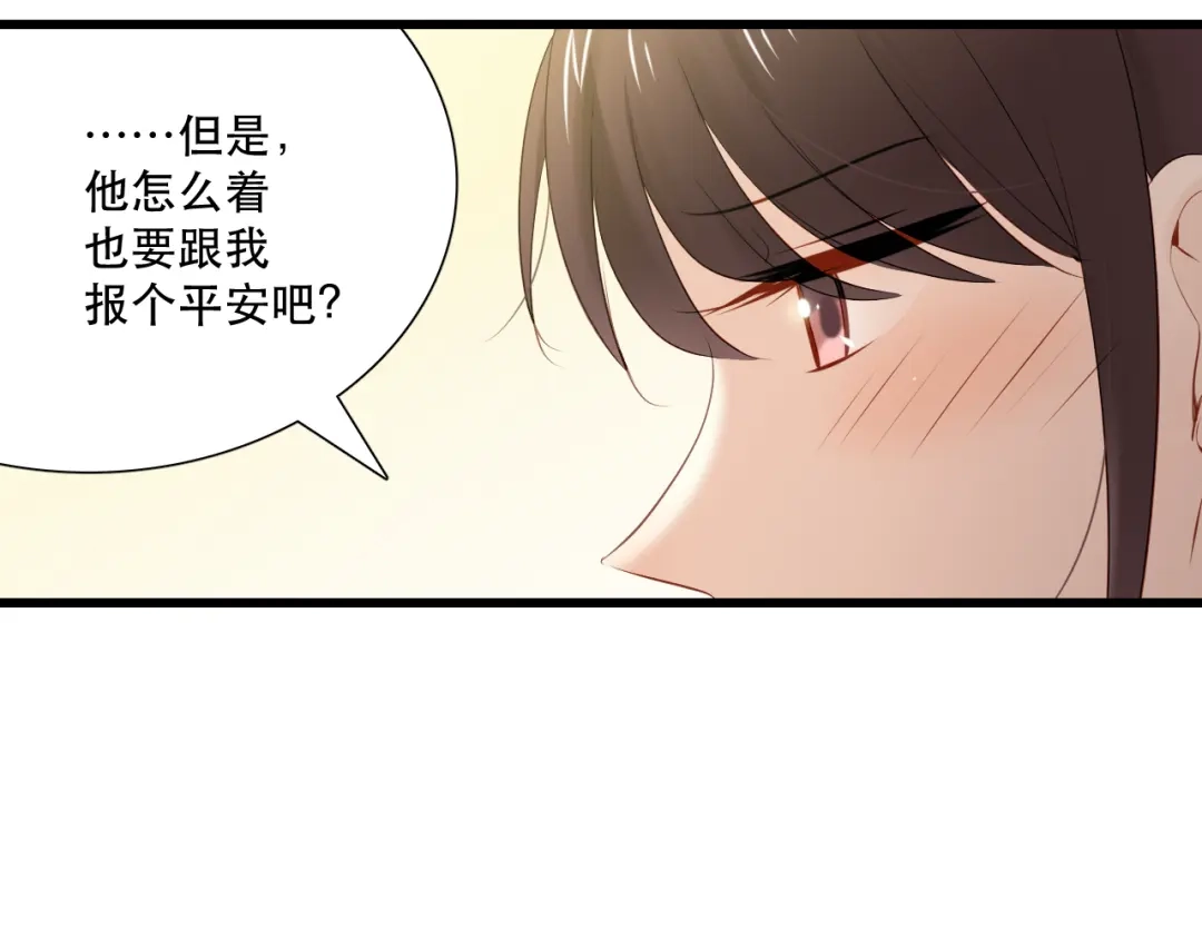 《与爱有关》第9话 心动的感觉 第51页