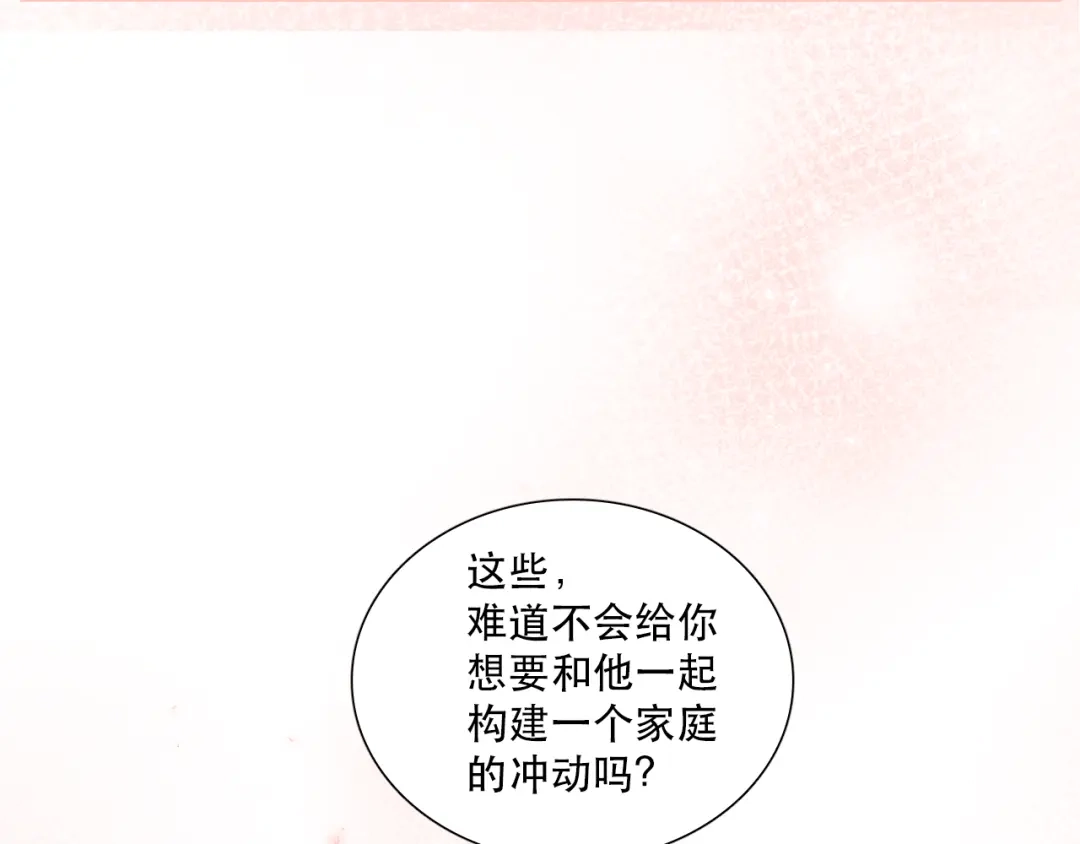 《与爱有关》第9话 心动的感觉 第71页