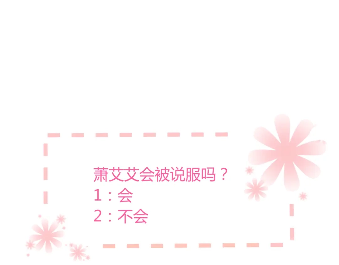 《与爱有关》第9话 心动的感觉 第73页