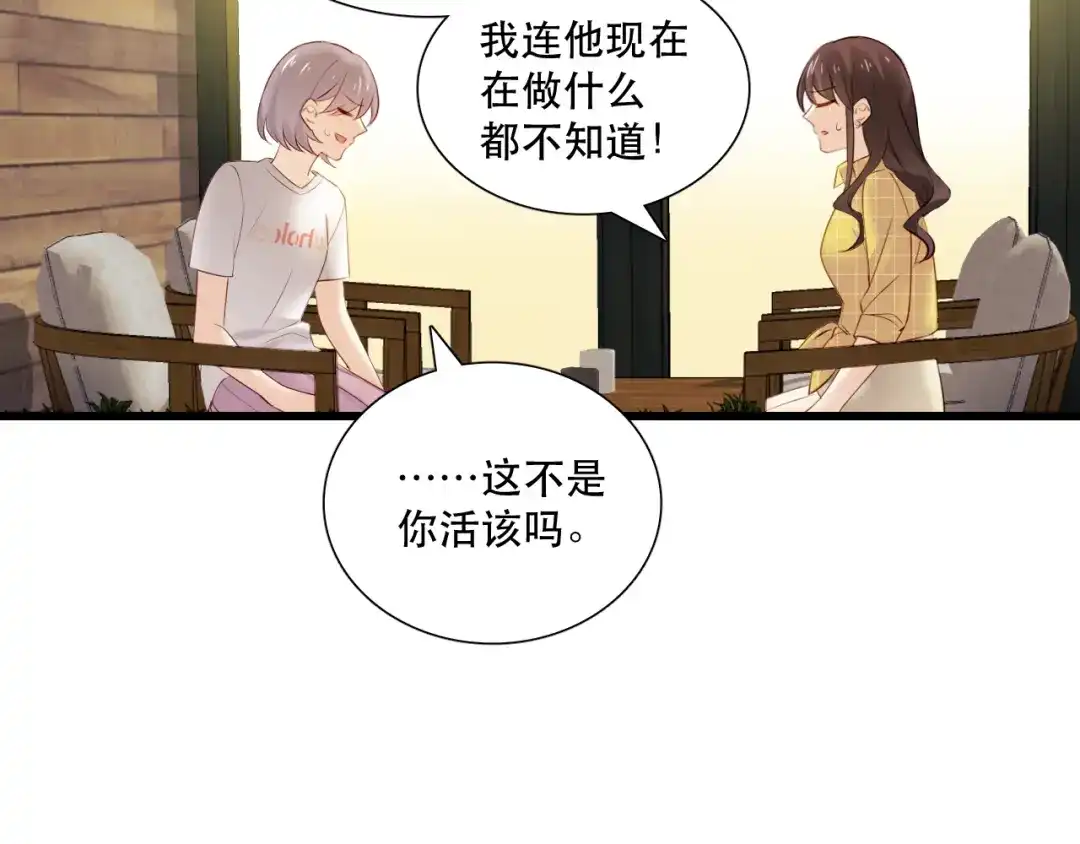 《与爱有关》第9话 心动的感觉 第50页