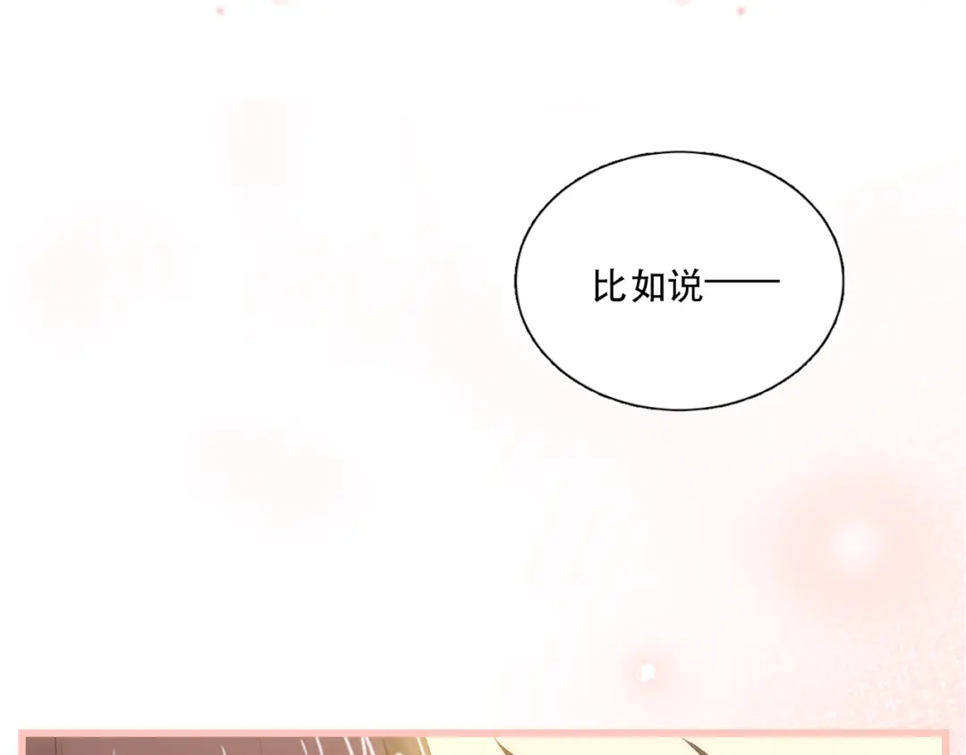 《与爱有关》第9话 心动的感觉 第68页